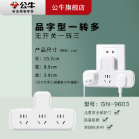 公牛(BULL)GN-9603品字形一转三插座/转换插头/电源转换器3位无开关无线转换