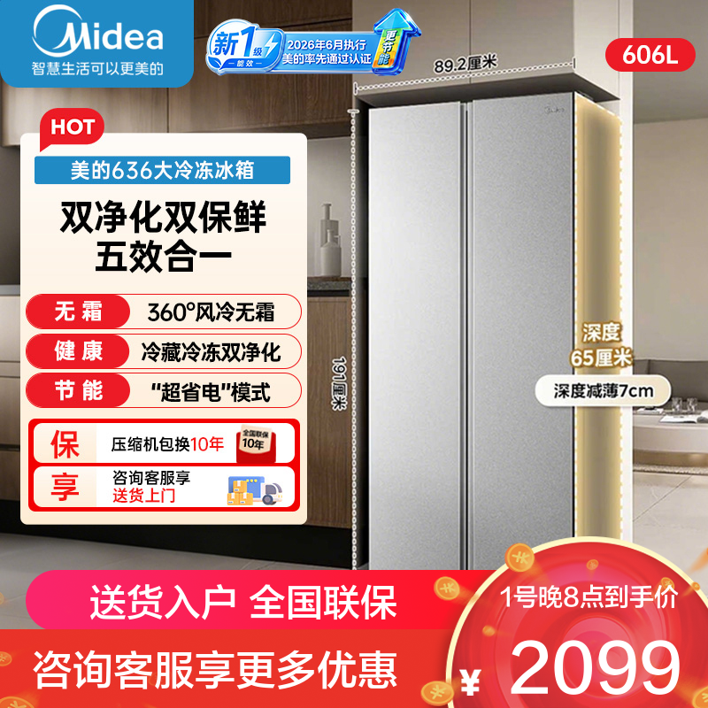 美的冰箱BCD-606WKPM(E)炭灰-月夜