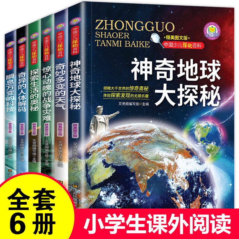 未解之谜全套6册 小学生课外阅读书籍 五六年级阅读课外书小学三四年级推荐阅读的科学经典书目4-5-6年级8-10岁适合1高清大图