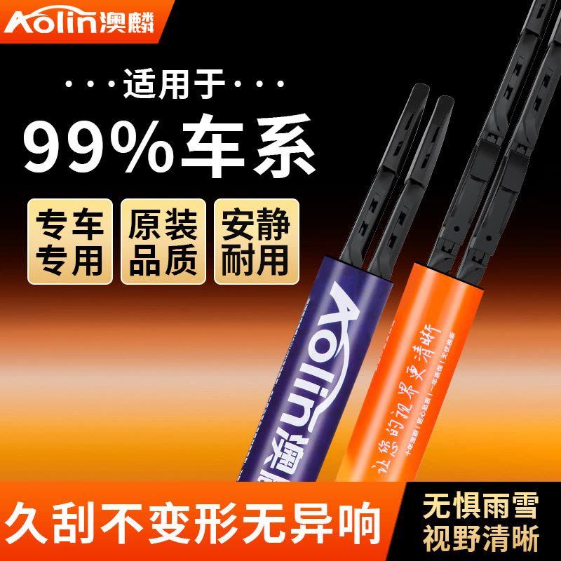 适用于奥迪TT 雨刮器澳麟原厂原装专用多功能智能款三段式前雨刷胶条图片