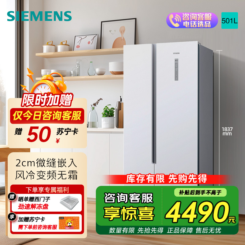 西门子对开门冰箱KX50NA20TI