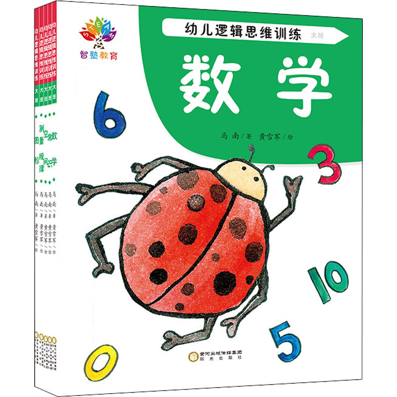 醉染图书幼儿逻辑思维训练 大班(全5册)9787552551648高清大图