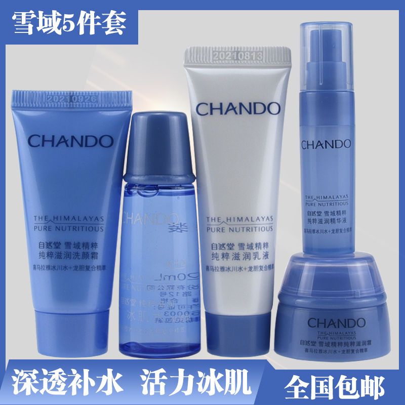 自然堂小样专柜试用装 旅行套装护肤品水乳补水保湿3-7件 凝时洁面15g(3瓶)