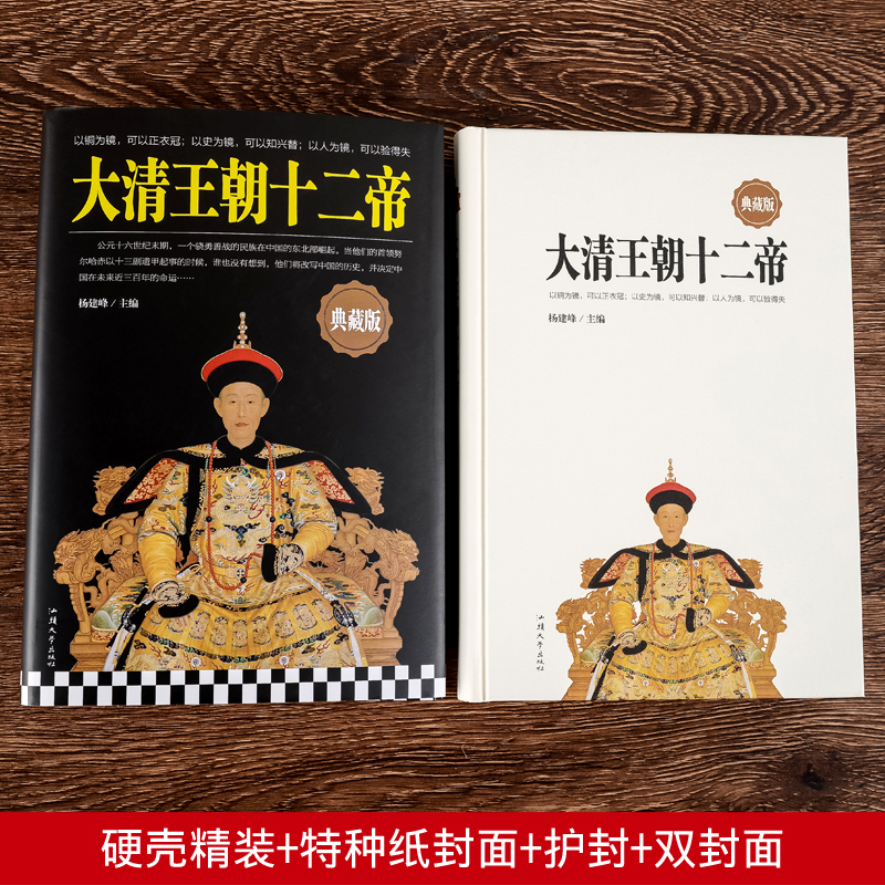 [正版]精装 大清王朝十二帝 典藏版 中国历史名人物 中国史中国皇帝传记大清皇帝传记 大清历史 清朝史清朝人物传记