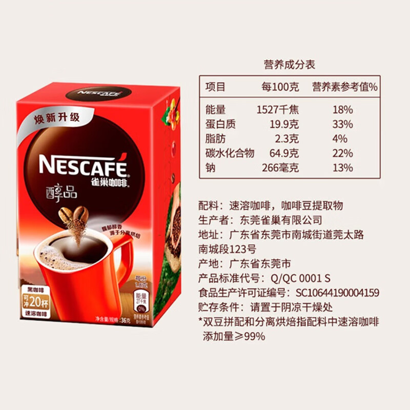 雀巢 醇品黑咖啡 速溶咖啡香醇特浓 黑咖啡 1.8g*20包 单位:盒