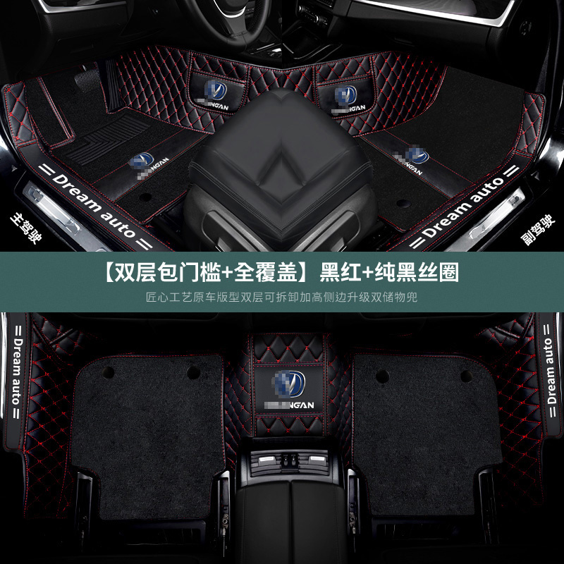 【补贴10%】适用于长安CS35悦翔v3汽车逸动DT欧诺CS75脚垫CS55全包围unit大x5 【双层包_槛+全覆盖】黑红+纯黑丝圈