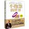 正版新书]不抱怨的世界(全新增订版)威尔·鲍温9787540466534
