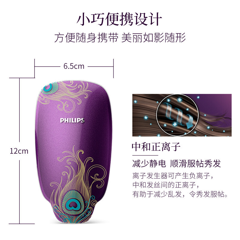 飞利浦(Philips) 负离子梳 按摩梳造型美发梳呵护头发防静电梳子颐和园联名女神专属礼盒HP4722/05BP紫色