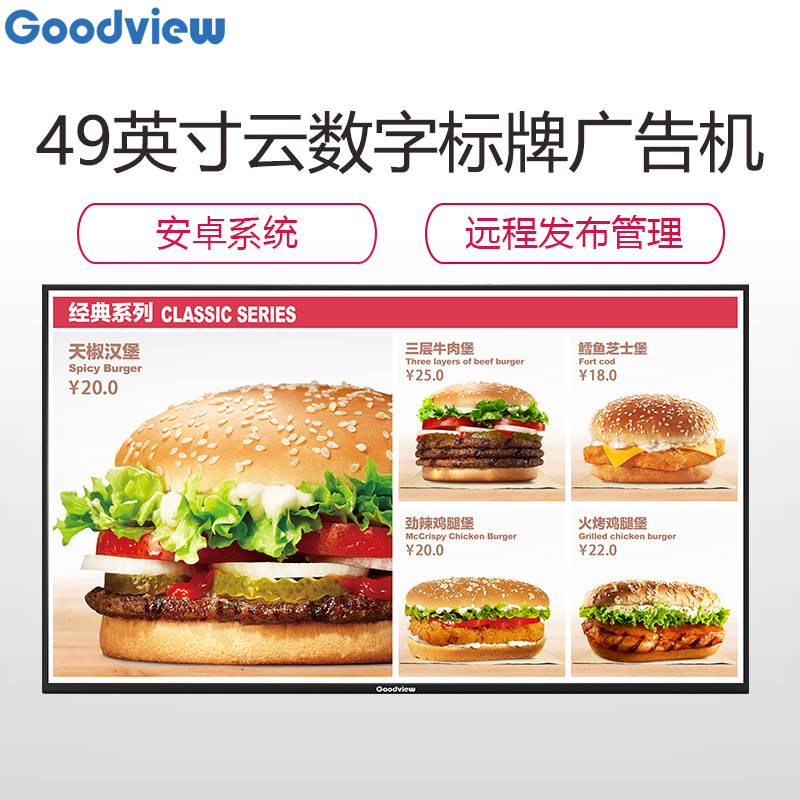Goodview/仙视 M49SAQ 49英寸商用高清多媒体数字标牌网络广告机 显示器