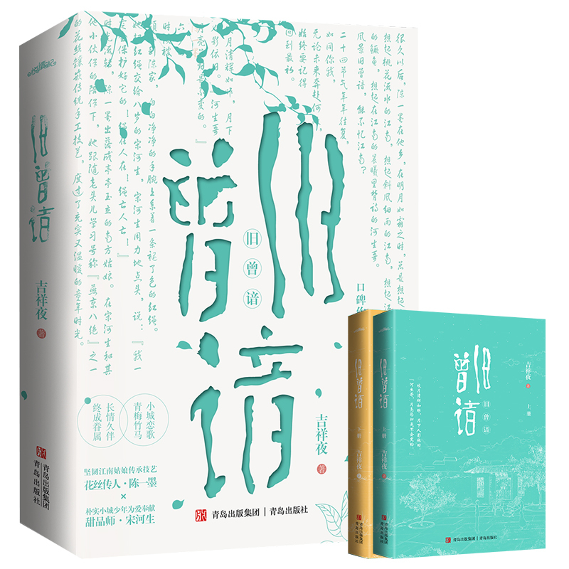 [正版图书]亲签 旧曾谙(江南励志姑娘传承技艺花丝传人vs小城朴实少年为爱奉献甜品师 小城恋歌青梅竹马口碑作者吉祥夜