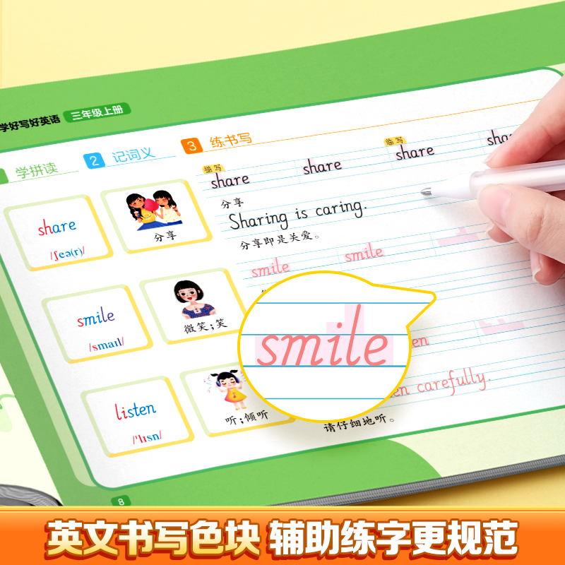 二年级上册[英语+语文] [正版]三步学英语三年级英语字帖上册人教版同步练字帖三步写好规范字下册四五年级一二小学生英文字高清大图
