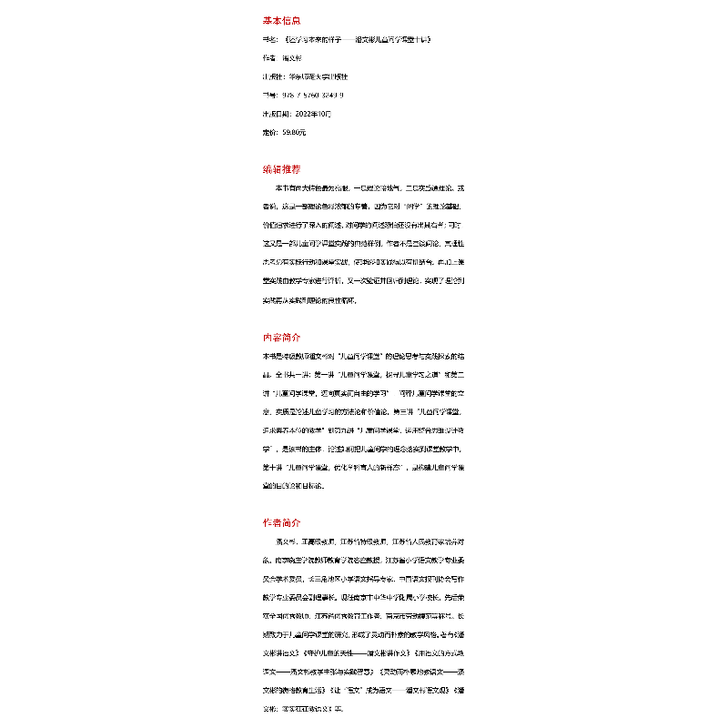 醉染图书还学习本来的样子 潘文彬儿童问学课堂十讲9787576032499高清大图
