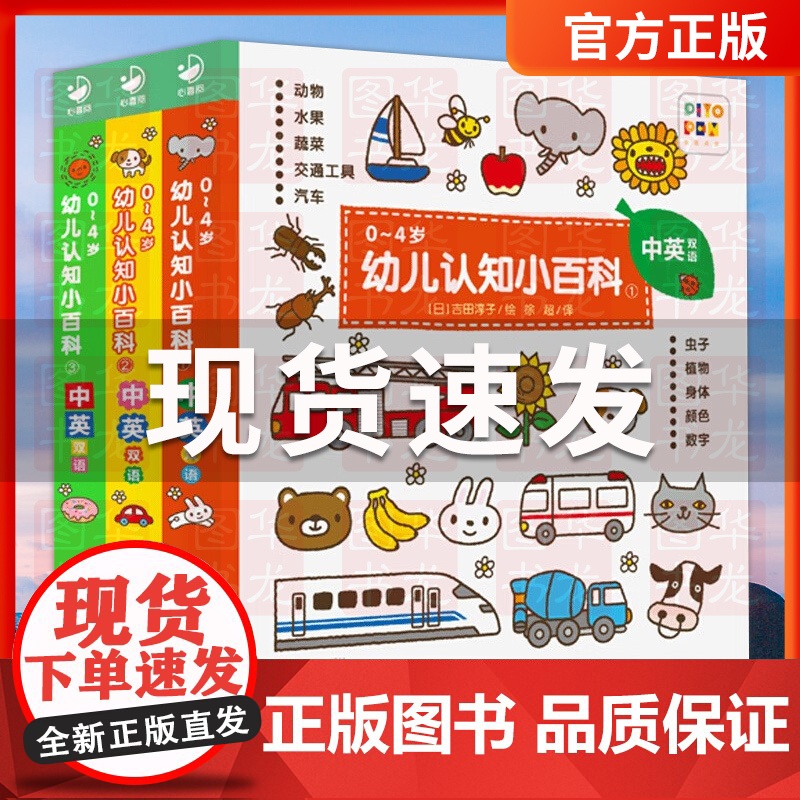 点读版 0-4岁幼儿认知小百科全套共3册儿童百科亲子中英双语宝宝纸板故事书籍少儿绘本图画0-1-2-3周岁婴儿读物撕不烂