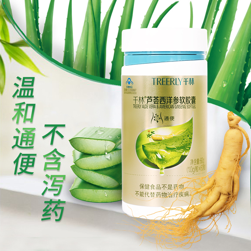 千林维妥立牌芦荟西洋参软胶囊60粒 成人中老年便秘通便