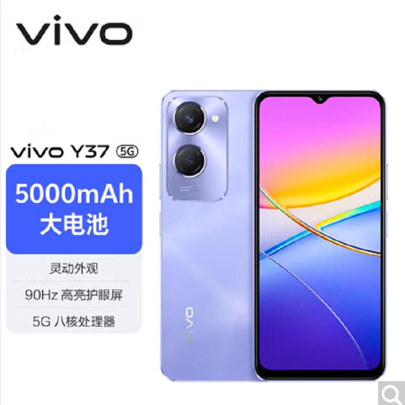 vivo Y37 菱光紫 6GB+128GB 5G智能手机