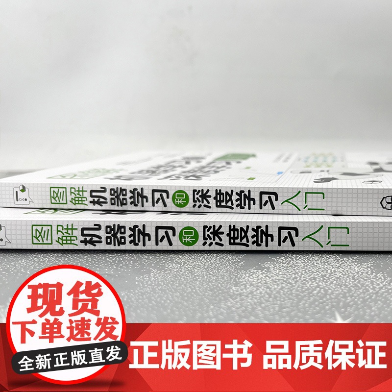 正版图解机器学习和深度学习入门 山口达辉 化学工业出版社 机器学习算法 深度学习算法流程和核心技术 人工智能领域入门读者高清大图