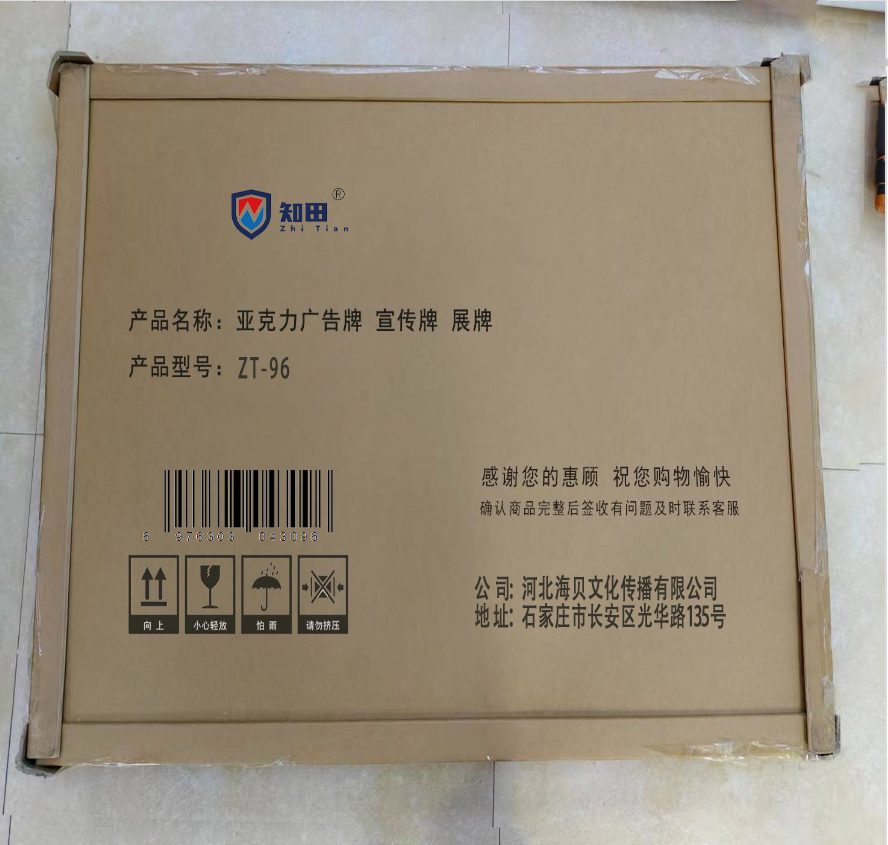 知田 亚克力广告牌(5mm)ZT-96 平方米高清大图