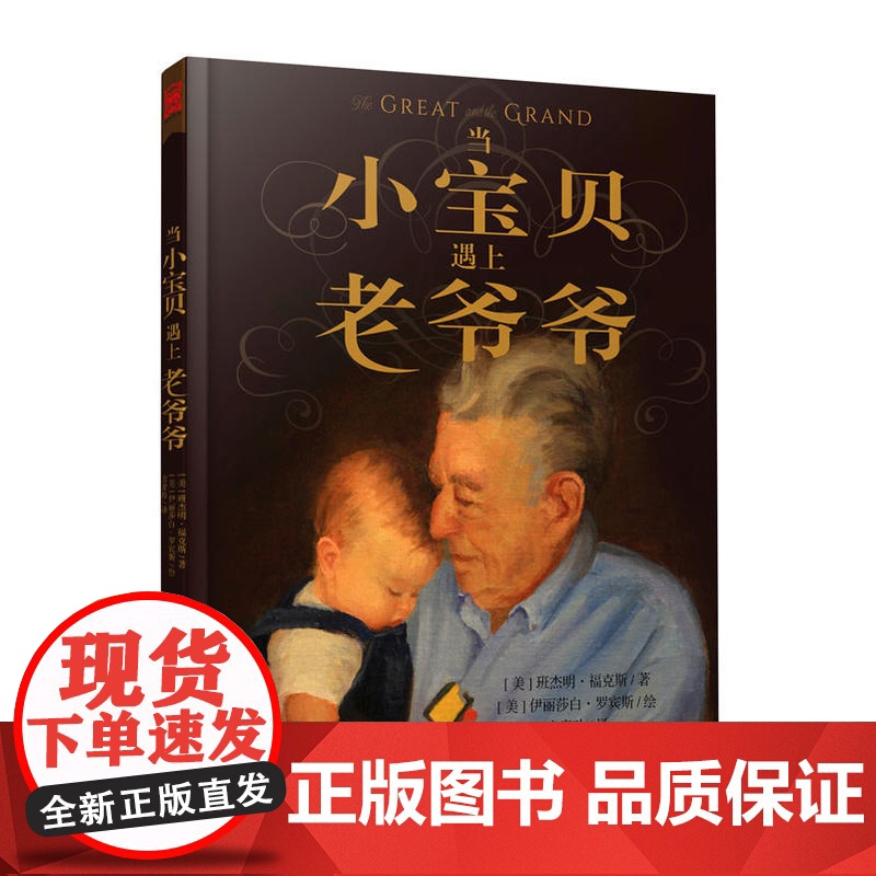 当小宝贝遇上老爷爷高清大图