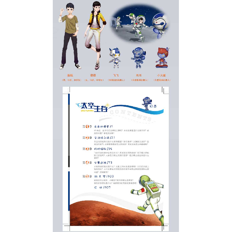 正版新书]太空生存刘红|绘画:徐江华//徐雷9787512426160高清大图