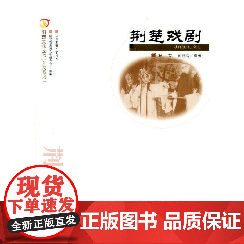 荆楚戏剧高清大图