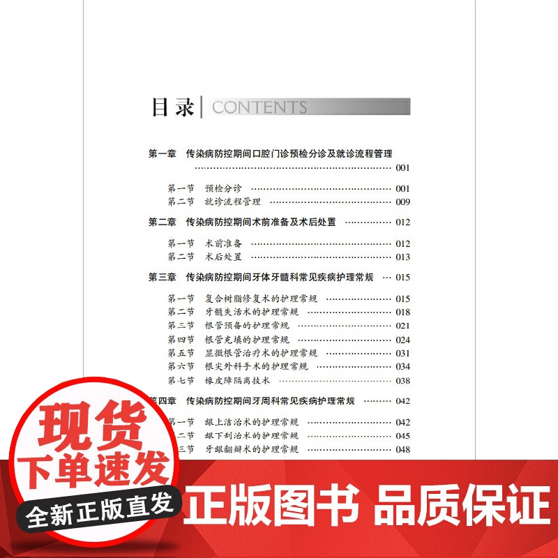 传染病防控期间口腔科护理常规及管理规范高清大图