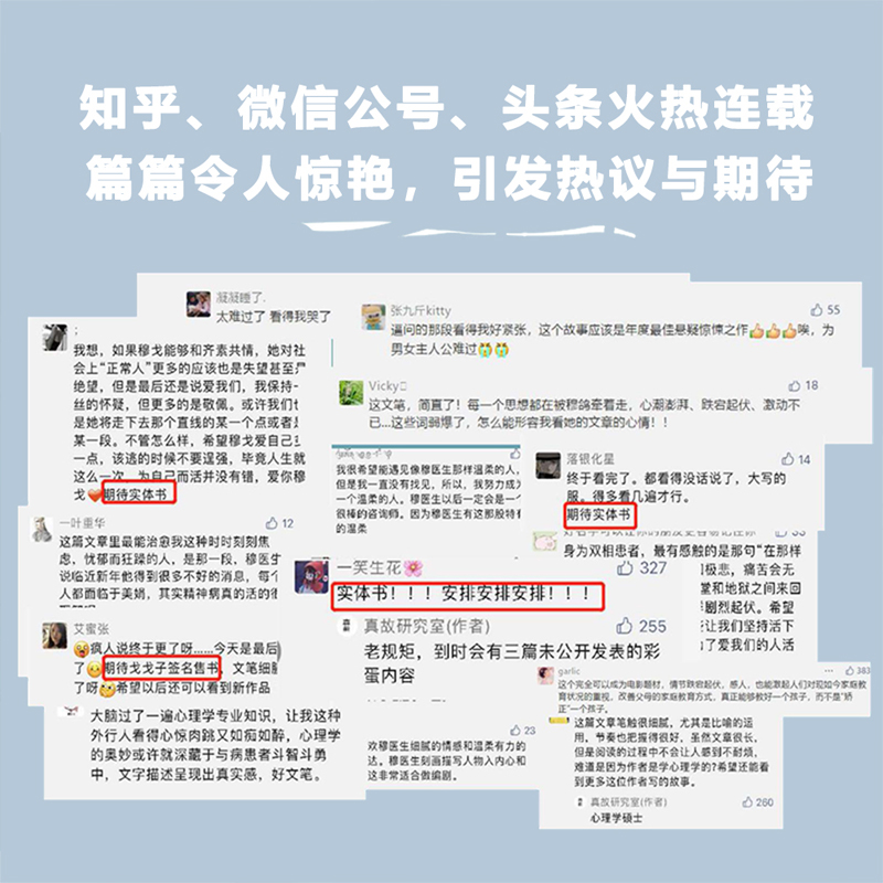 [正版]疯人说 精神病院医生手记 穆戈 带你穿越人性的黑暗森林系精神病院故事真实版天才在左疯子在右 悬疑推理犯罪心理学高清大图