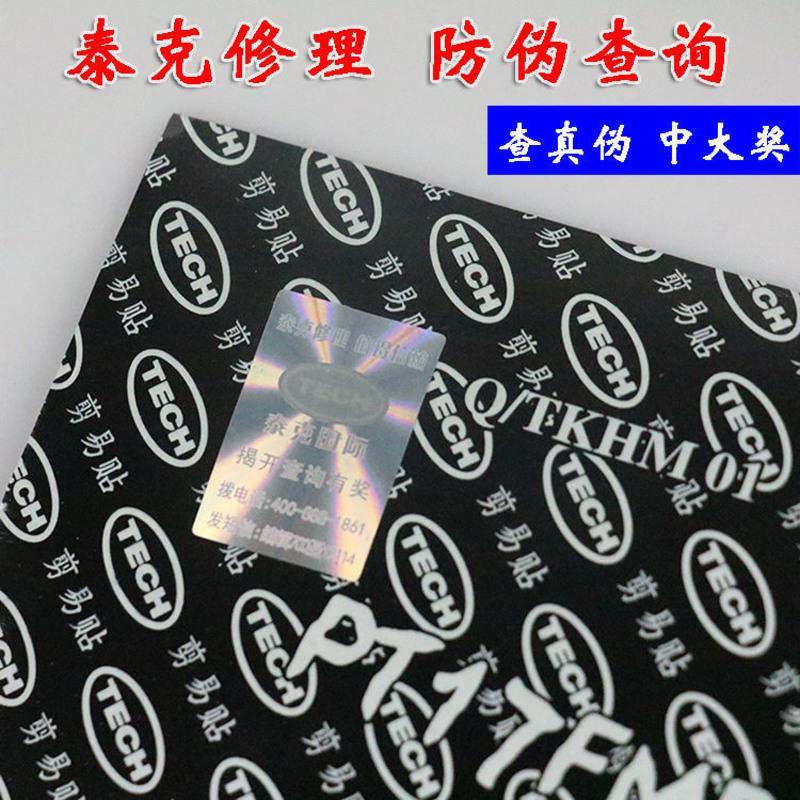 迈克德普特泰克剪易贴瑞克简易贴补胎易剪贴简易贴真空胎补片瑞克简易