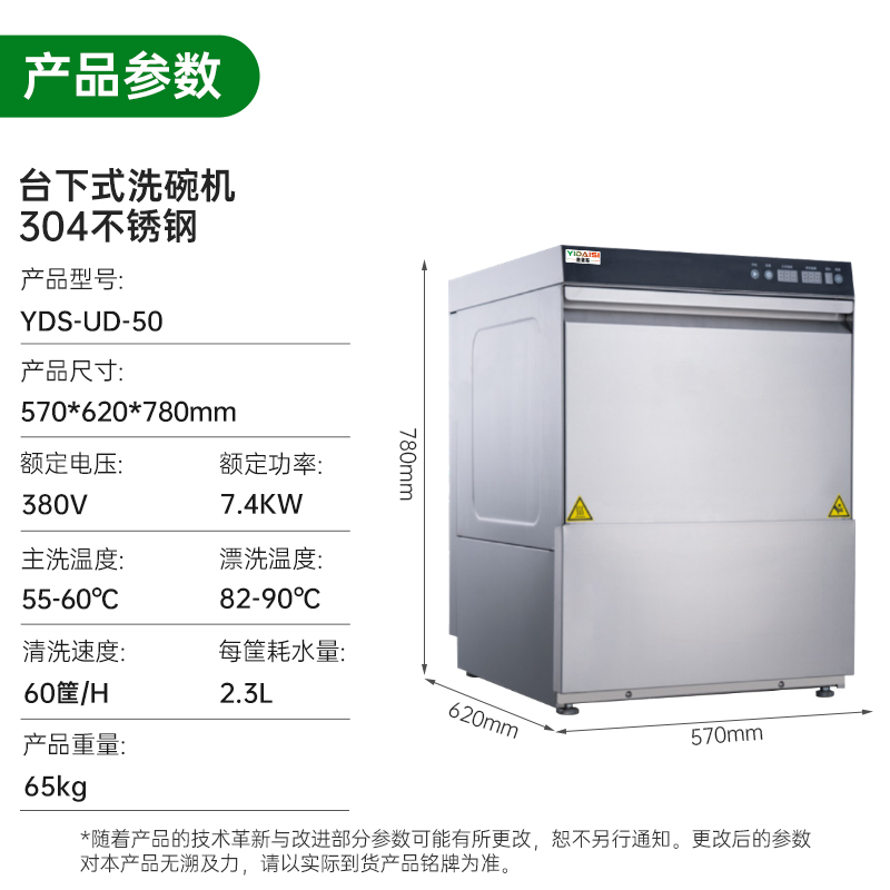 意黛斯(YIDAISI)商用洗碗机全自动嵌入式大容量刷碗机酒店餐厅专用洗碗机YDS-UD-50高清大图
