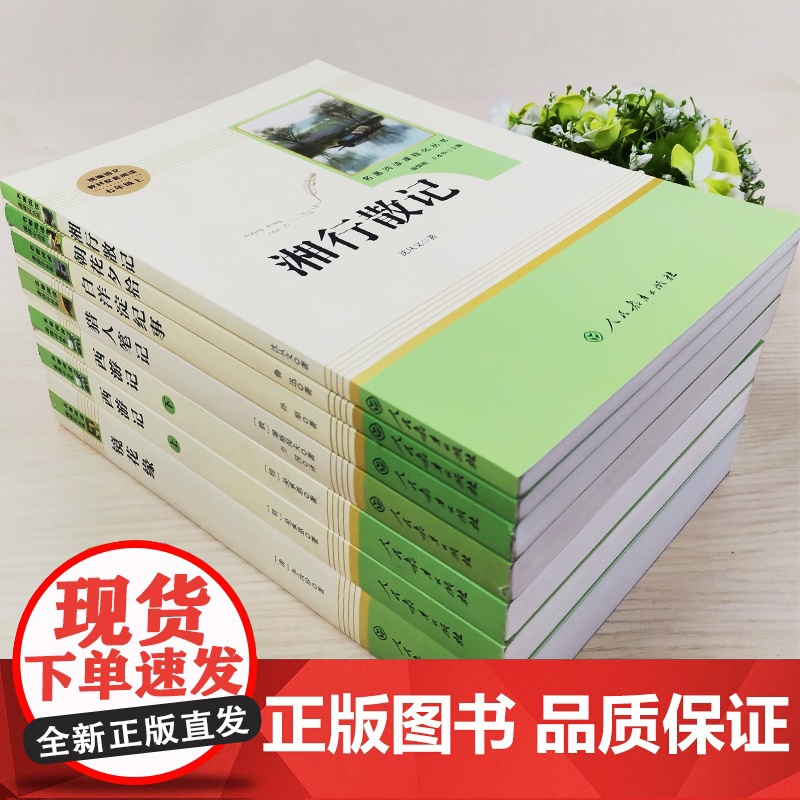 七年级上册读名著正版全套7册朝花夕拾鲁迅/西游记/湘行散记/猎人笔记/白洋淀纪事/镜花缘初中生初一课外阅读书籍人民教育出高清大图