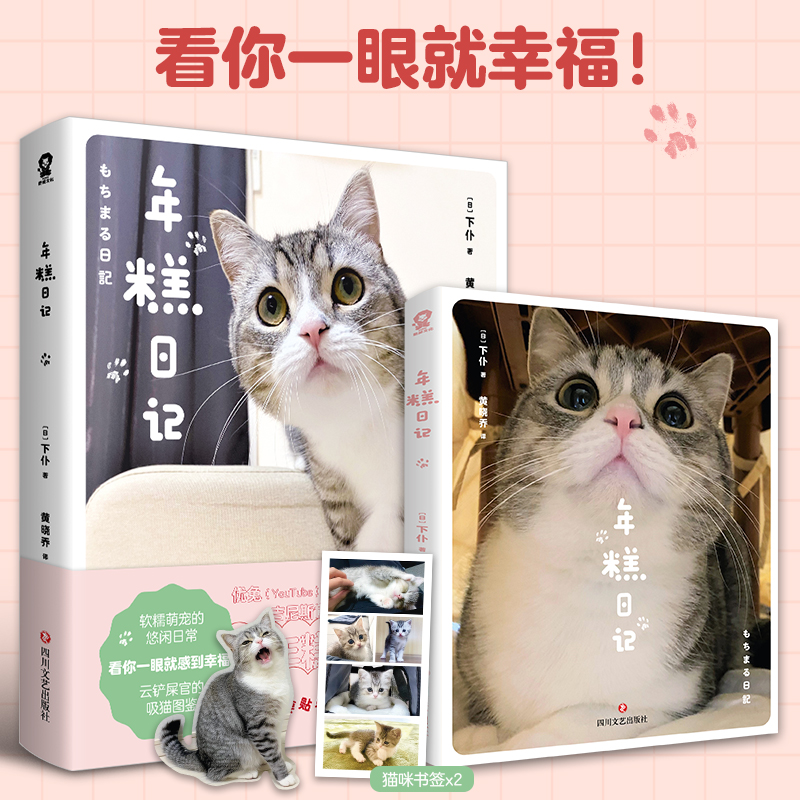 正版新书]年糕日记(日)下仆 著 黄晓乔 译9787541163531高清大图