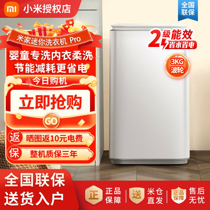 65323-XQB30MJ108-米家洗衣机Pro 迷你3kg