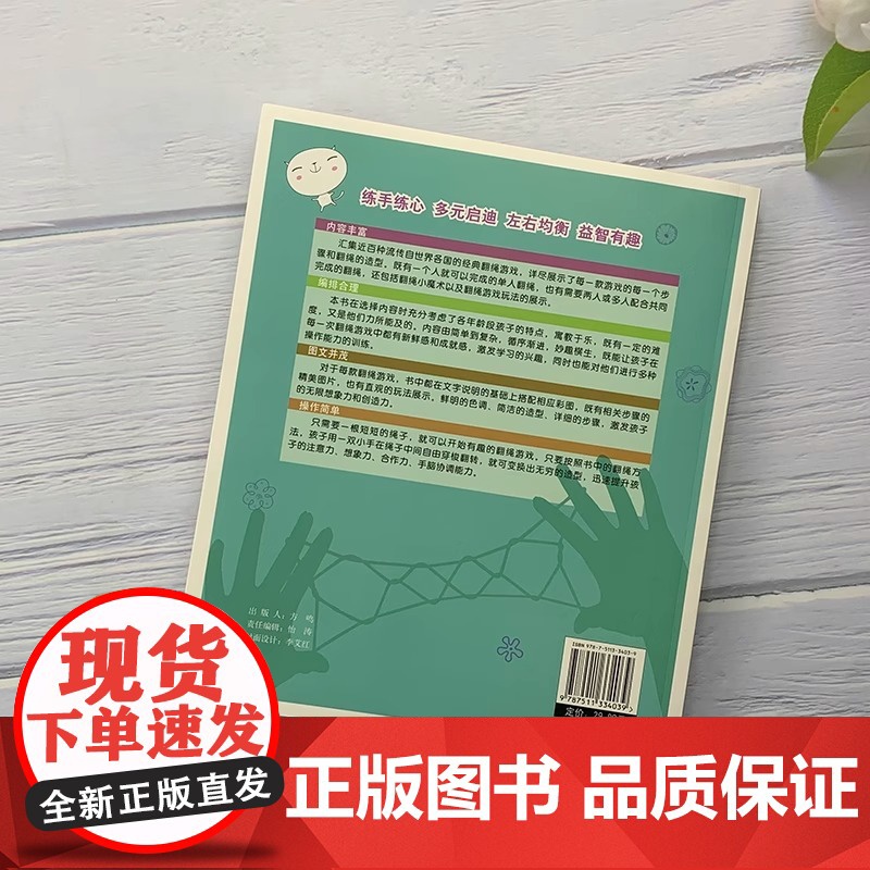 趣味翻绳游戏亲子益智互动翻绳游戏大全趣味巧手健脑启智灵活思维创新儿童思维逻辑训练脑力开发书父母儿童益智游戏书籍高清大图