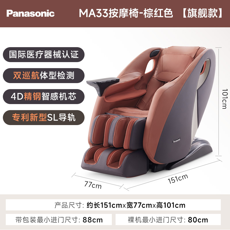 松下(Panasonic)按摩椅家用全身太空舱智能腰部背部颈椎按摩器电动多功能按摩 EP-MA33 棕红色