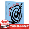 目标在寻找它的神枪手 引导青年读者走向更加阔达而美好的人生之路 如何去建构一个具有独立性 丰盈的内在世个
