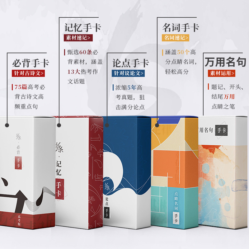 [4盒]论点+高考万能名句+万用+点睛名词 高中通用 [正版]2024版名人名言素材手卡初中高中语文考试作文满分素材 高