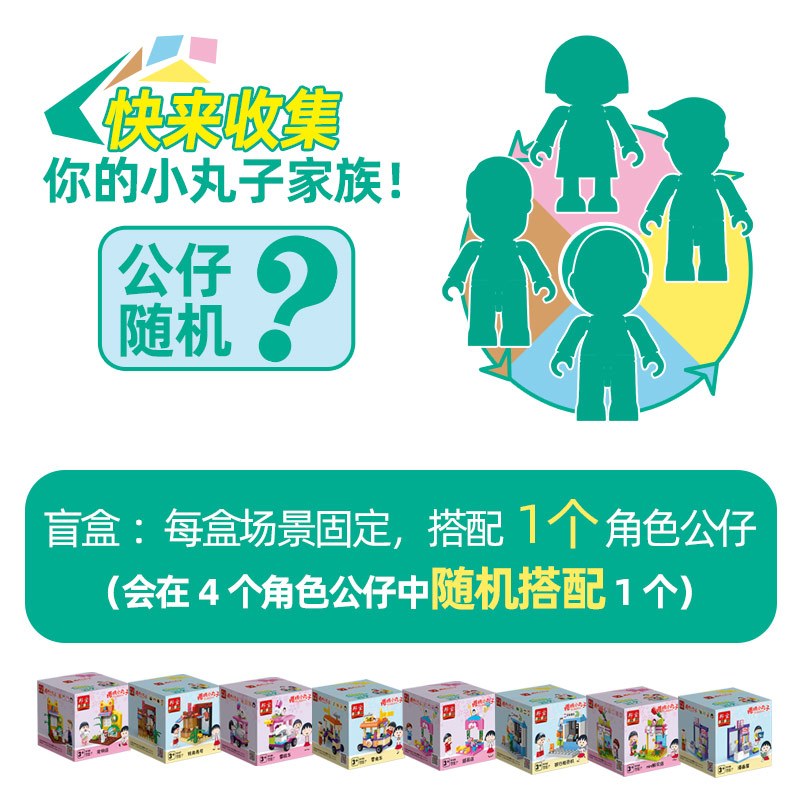 邦宝正版授权樱桃小丸子周边盲盒积木少女心手办公仔玩具礼物漫画屋8146