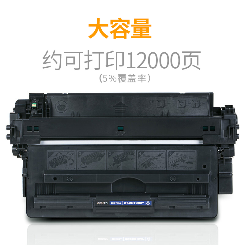 得力(deli)DBH-7516A硒鼓 黑色 大容量打印页数12000 硒鼓/碳粉盒/墨粉墨盒 激光碳粉盒 硒鼓/粉盒