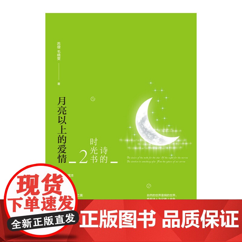 [央视网]诗的时光书2 月亮以上的爱情 诗词品鉴圣手苏缨 毛晓雯解读萨福 雪莱 普希金 爱伦 坡等12位伟大诗人诗作 T高清大图