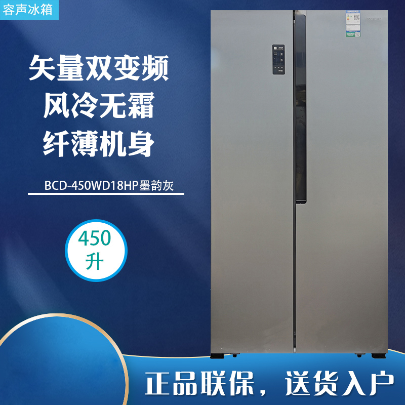 容声(Ronshen)450升变频对开门纤薄嵌入风冷无霜 家用