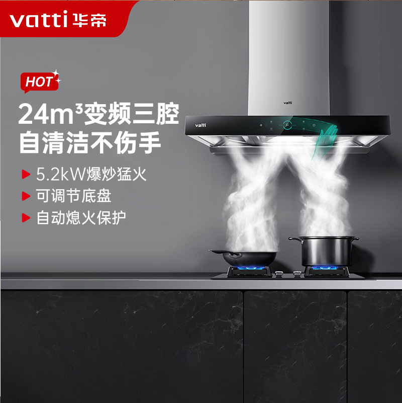 华帝（Vatti）24m³大吸力顶吸欧式抽油烟机三腔创世S7三体自清洁5.2KW火力燃气灶天然气i11207+089B