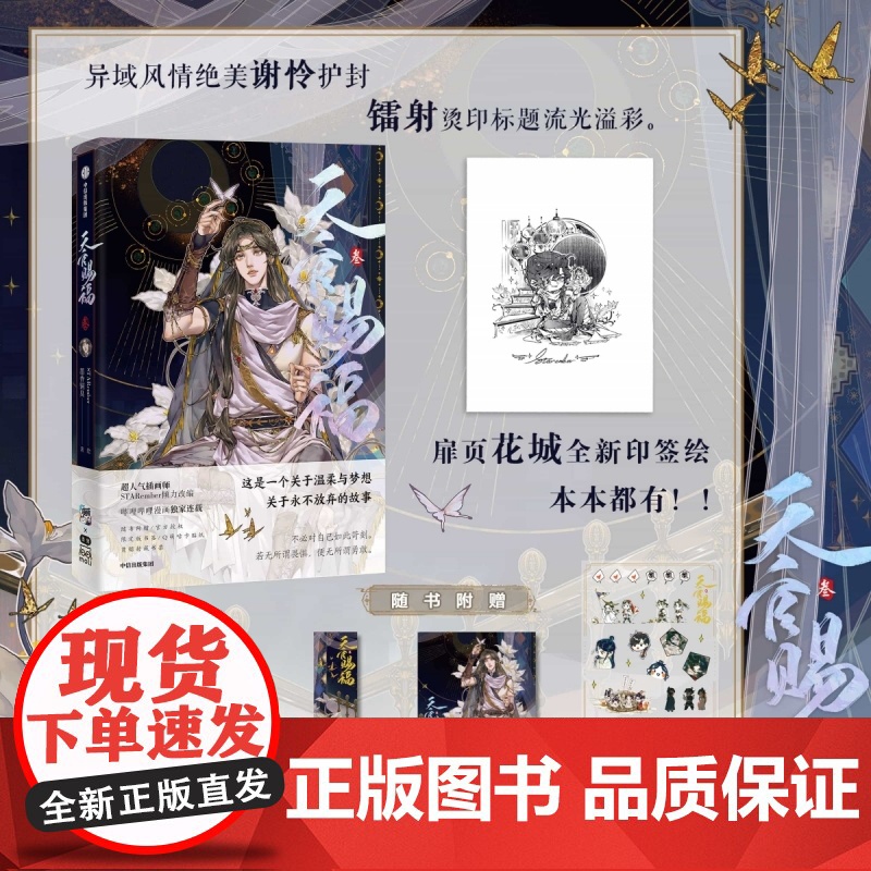 天官赐福3叁漫画实体书 花城印签绘【赠贴纸+书签+藏书票】墨香铜臭原著小说第三册花城谢怜单行本中信