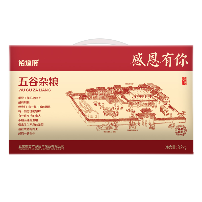 裕道府杂粮礼盒送礼五谷粗粮组合 感恩有你礼盒3.2kg高清大图