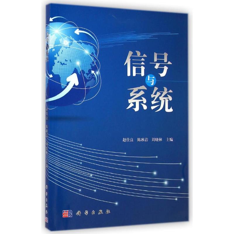 [M]信号与系统-9787030411471高清大图