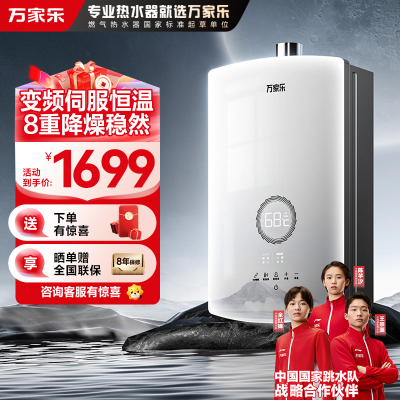 万家乐燃气热水器JSQ30-16RS8(F)