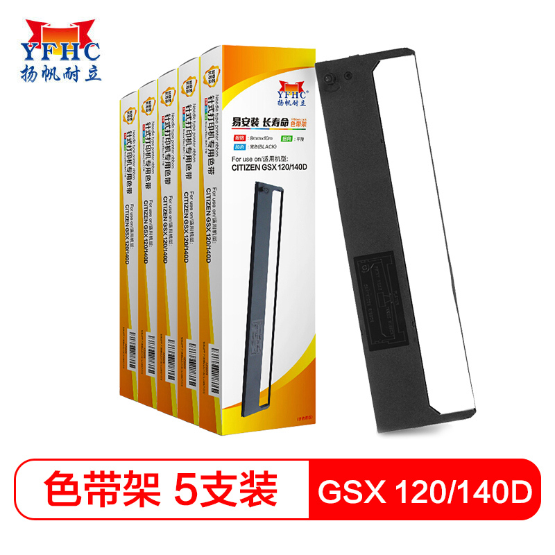 扬帆耐立(YFHC) 西铁城GSX140D/120D色带架五支装适GSX120 140 180D 200 230 240