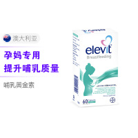 [提高哺乳质量][张歆艺同款]elevit 爱乐维 哺乳黄金素 60片/瓶 澳洲进口叶酸复合维生素 100克