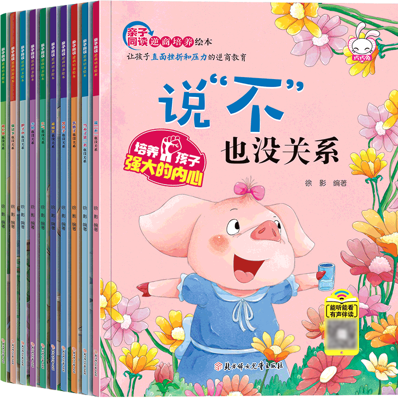 亲子同读逆商培养绘本(全10册) [正版]儿童逆商培养绘本10册 情绪管理儿童读物6岁7岁以上故事书女孩男孩书籍8一12高清大图