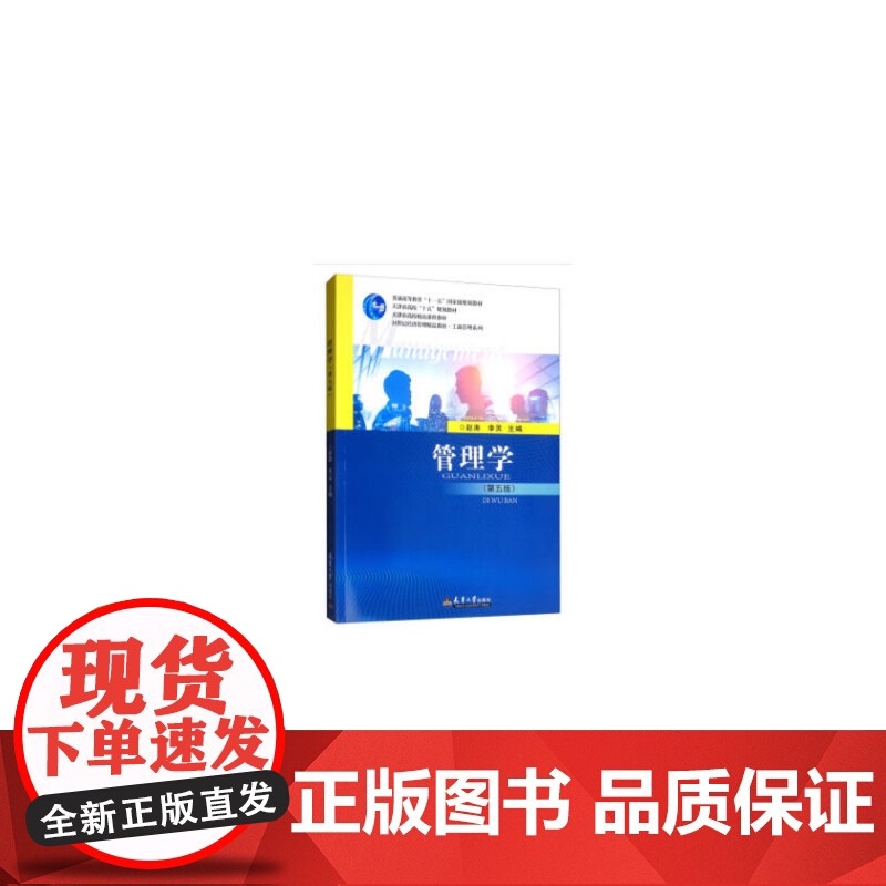 管理学(第五版)高清大图