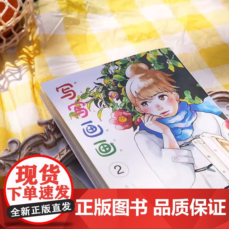 写写画画 全5册 东村明子著 自传体漫画引进 复刻日版无删减 海月姬原著作者 浦泽直树高清大图