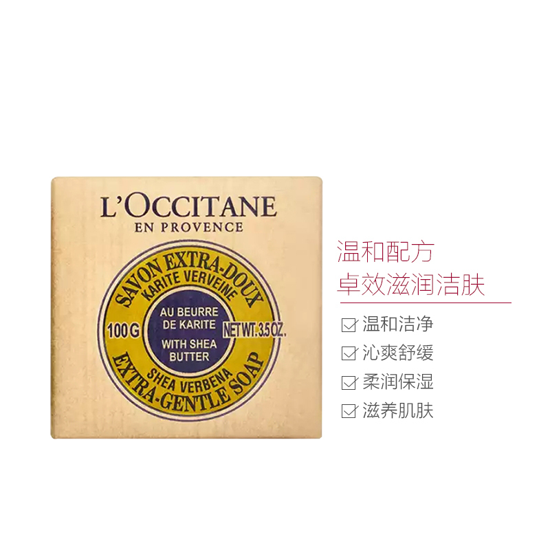 L’OCCITANE 欧舒丹 乳木果马鞭草味 香皂 100g/块